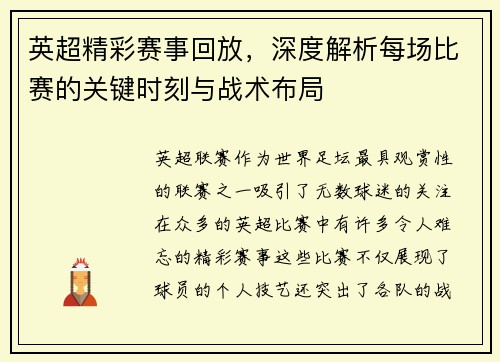 英超精彩赛事回放，深度解析每场比赛的关键时刻与战术布局