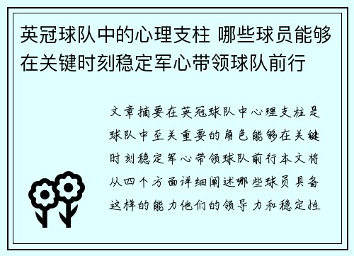 英冠球队中的心理支柱 哪些球员能够在关键时刻稳定军心带领球队前行